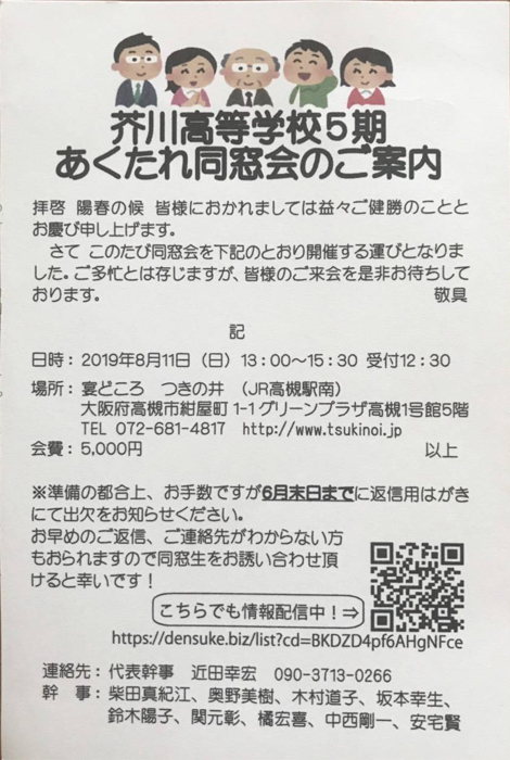 平成31年度総会